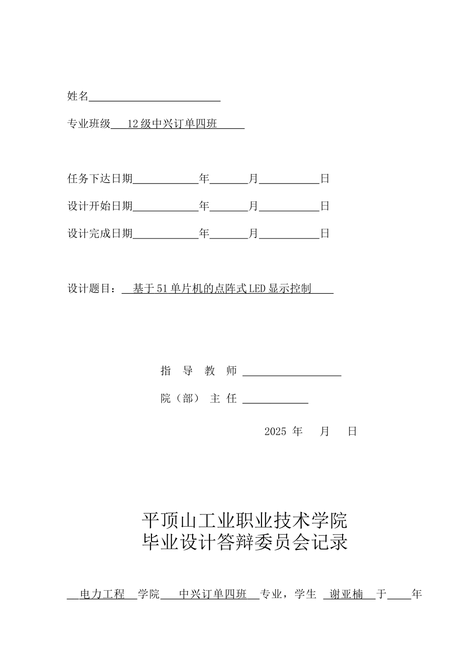 基于51单片机的点阵式LED显示控制-毕业论文_第2页
