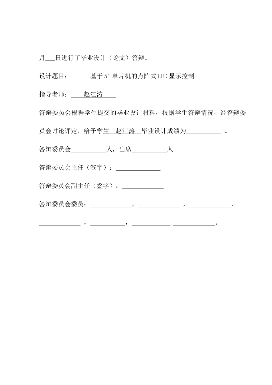 基于51单片机的点阵式LED显示控制-毕业论文_第3页