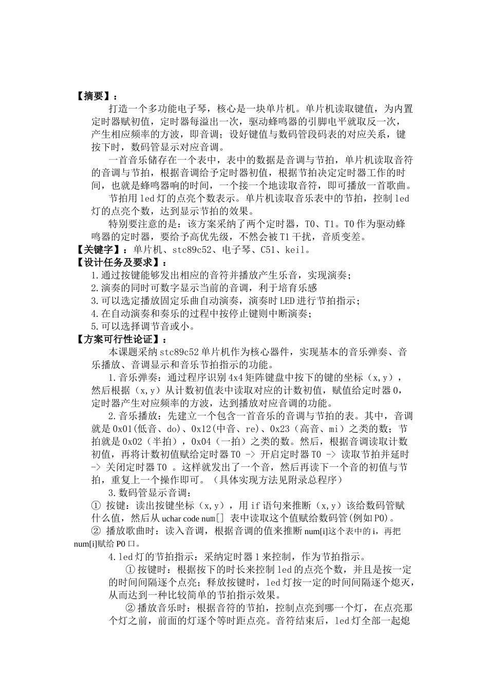 基于51单片机的电子琴设计附原理图、PCB和程序-课程设计说明书_第3页
