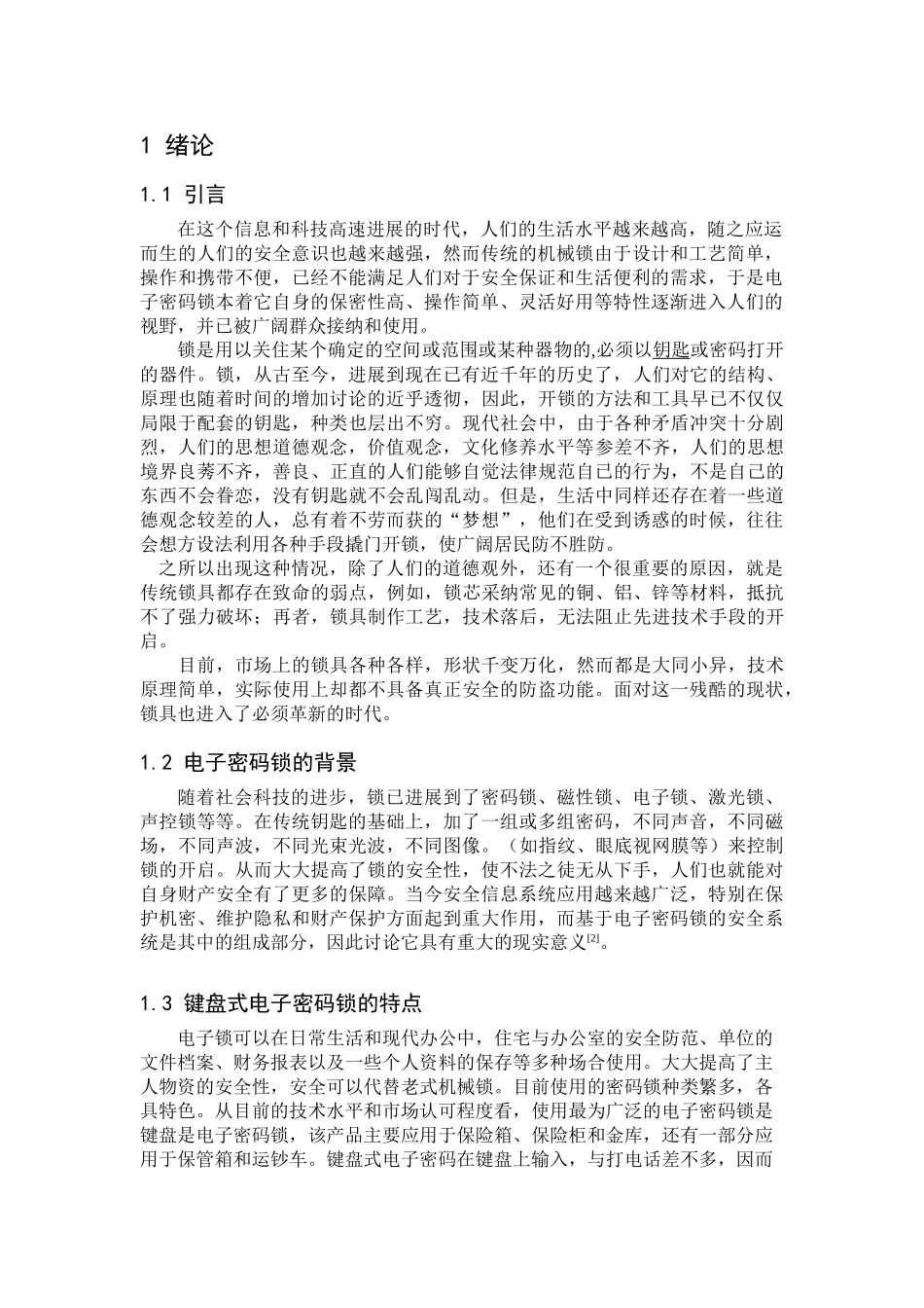 基于51单片机的电子密码锁的设计_第2页