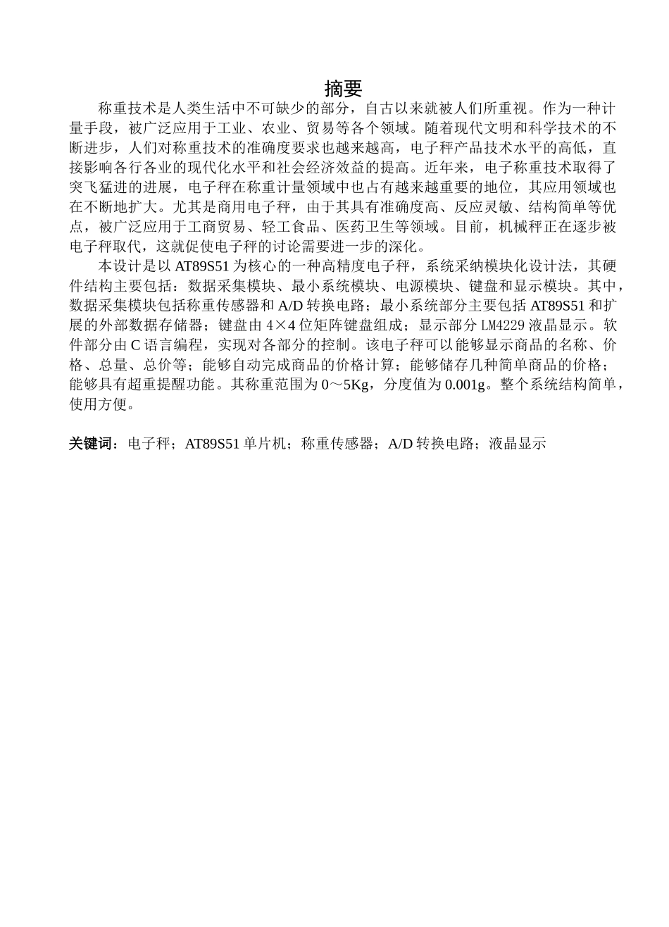基于51单片机的电子秤设计-职业学院毕业论文_第2页