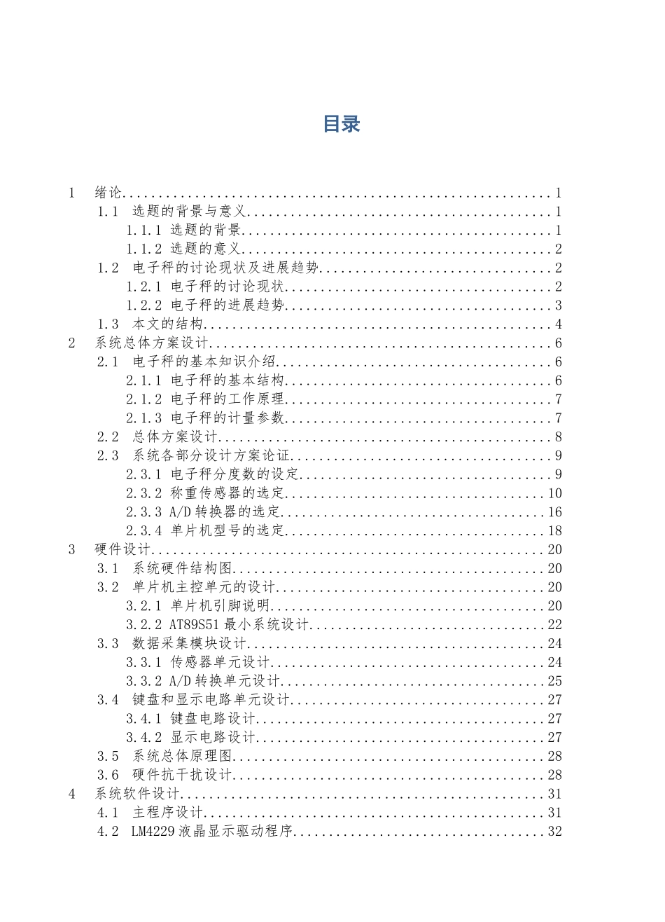 基于51单片机的电子秤设计-职业学院毕业论文_第3页