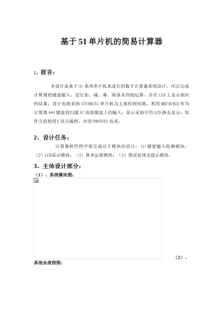 基于51单片机的简易计算器--大学毕业论文