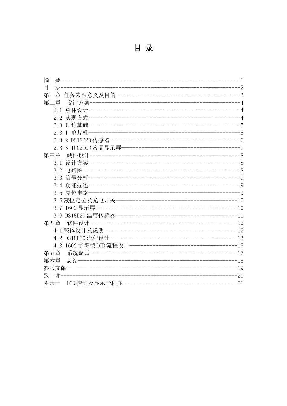 基于51单片机的空气智能加湿器设计毕业(论文)设计论文_第3页