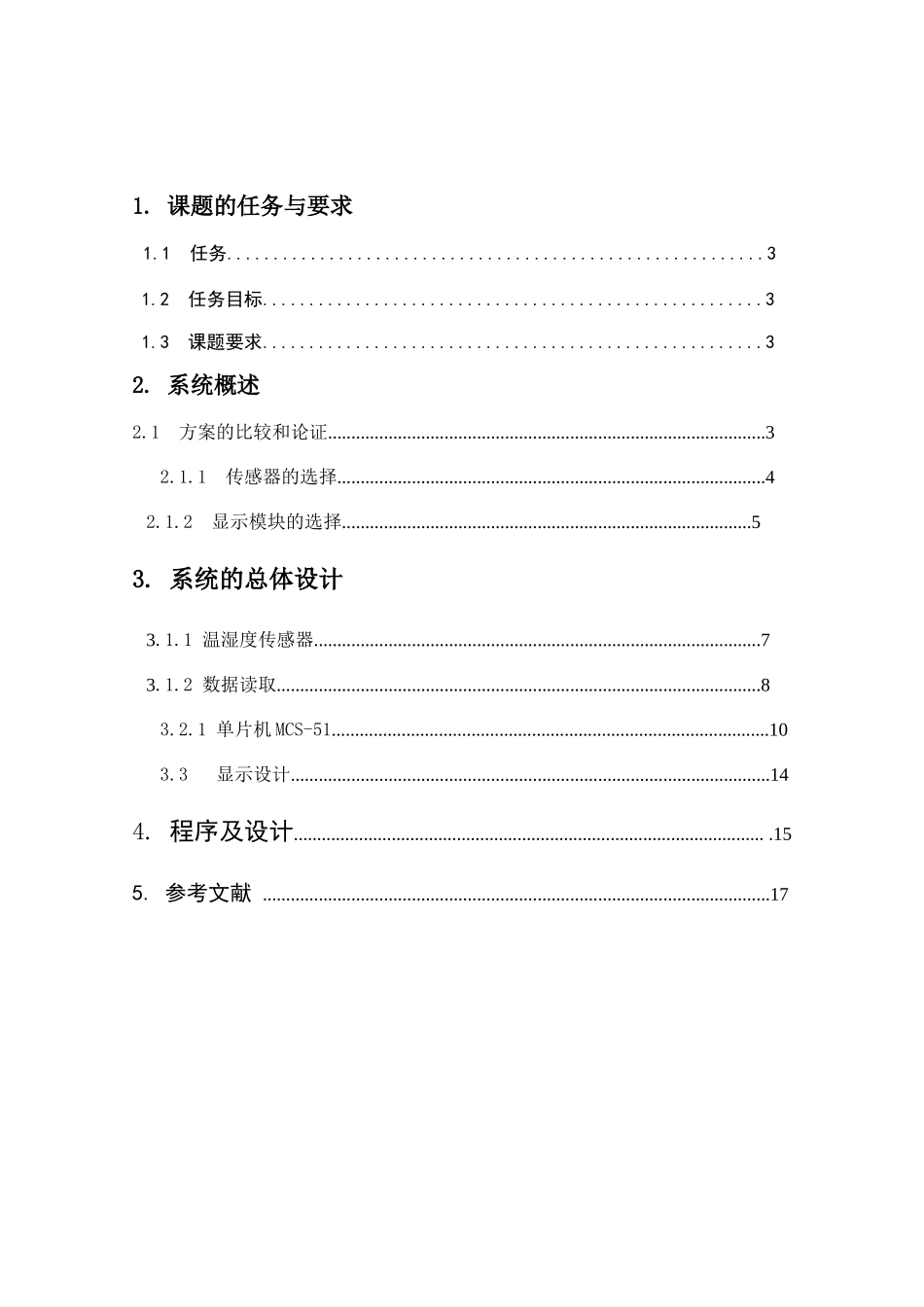 基于51单片机的电脑环境监测系统_第2页