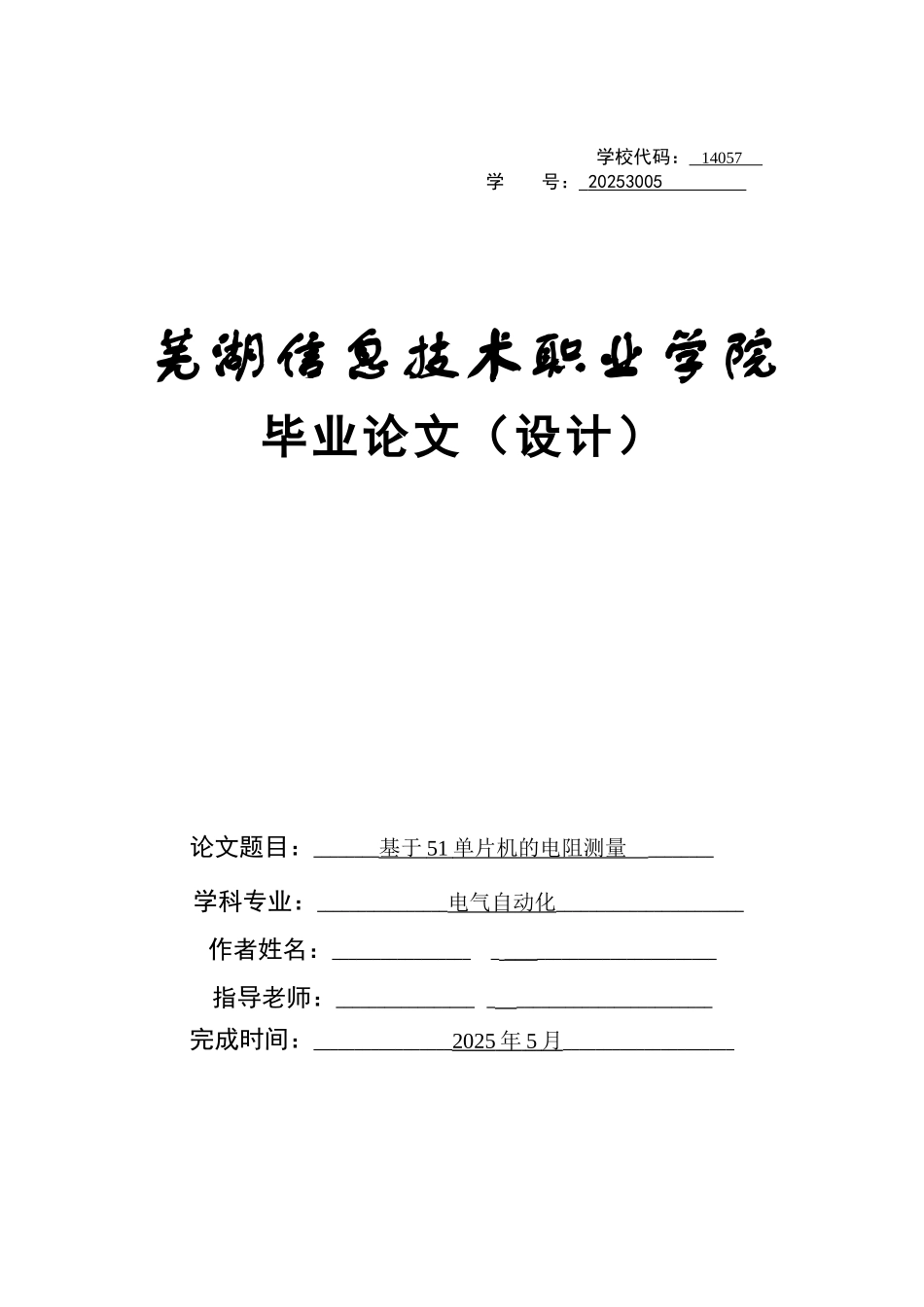 基于51单片机的电阻测量-电气自动化毕业论文设计_第1页
