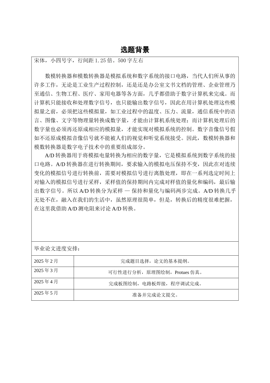 基于51单片机的电阻测量-电气自动化毕业论文设计_第2页