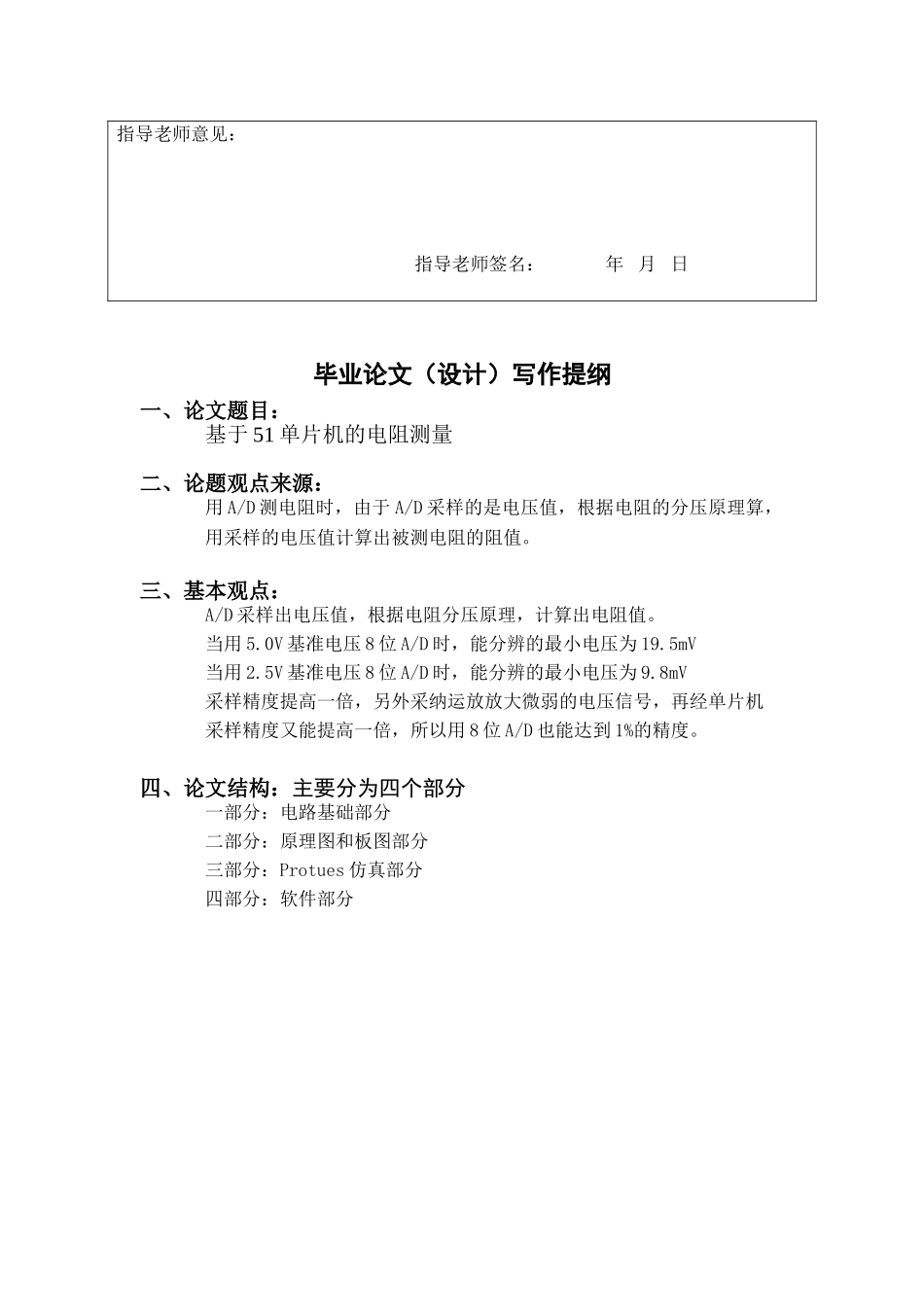 基于51单片机的电阻测量-电气自动化毕业论文设计_第3页