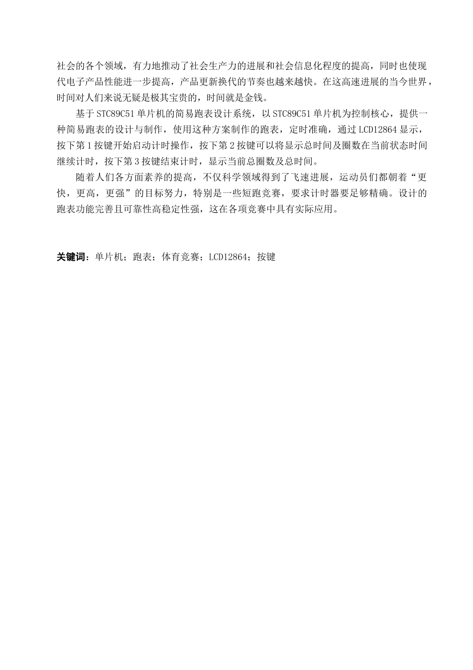 基于51单片机的简易跑表设计--毕业论文_第2页