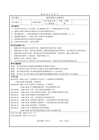 基于51单片机的篮球比赛计分计时器设计课程设计