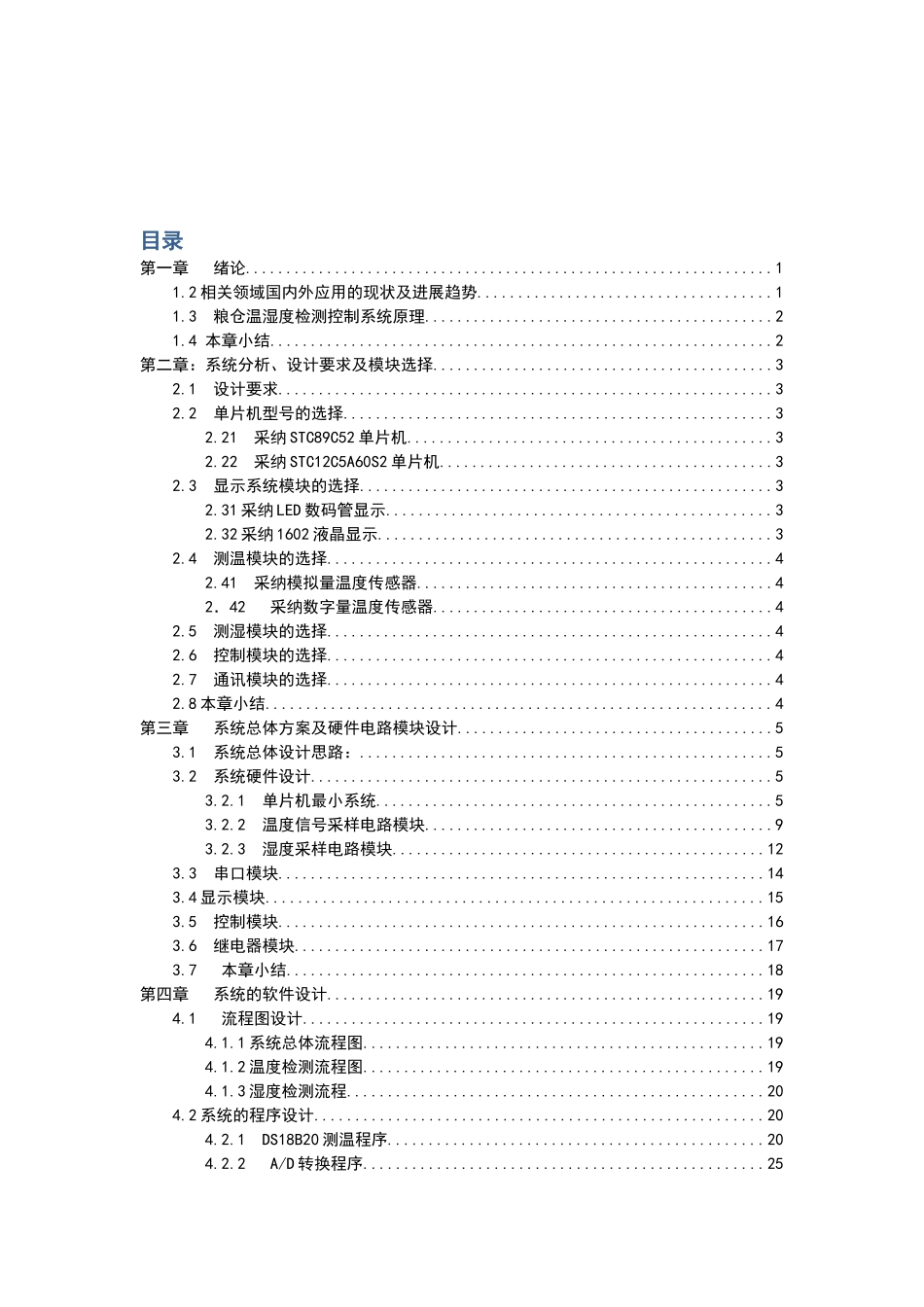基于51单片机的粮仓温湿度检测系统毕业设计_第3页