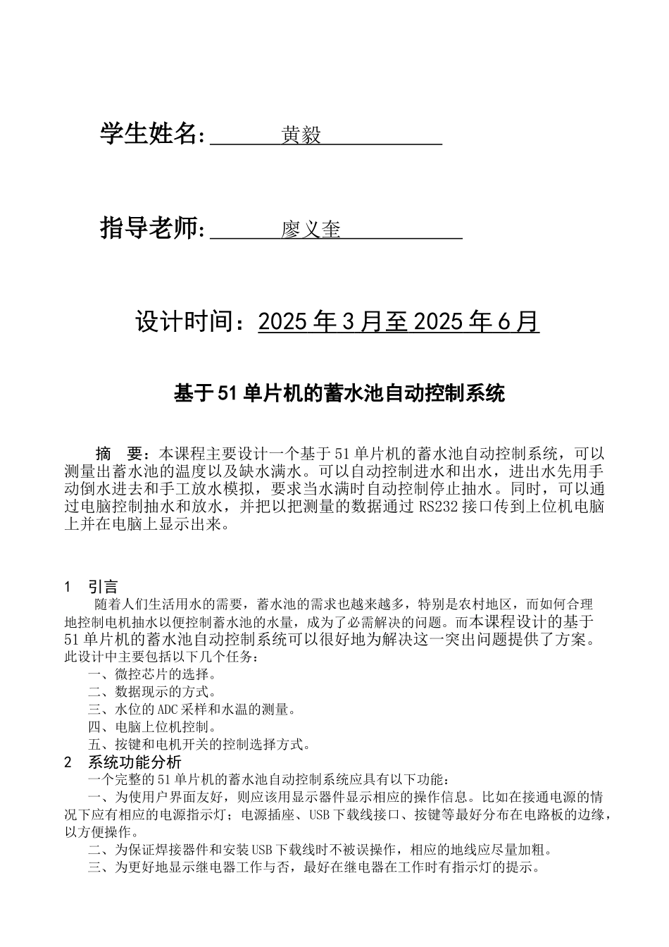 基于51单片机的蓄水池自动控制系统--大学毕业论文_第2页