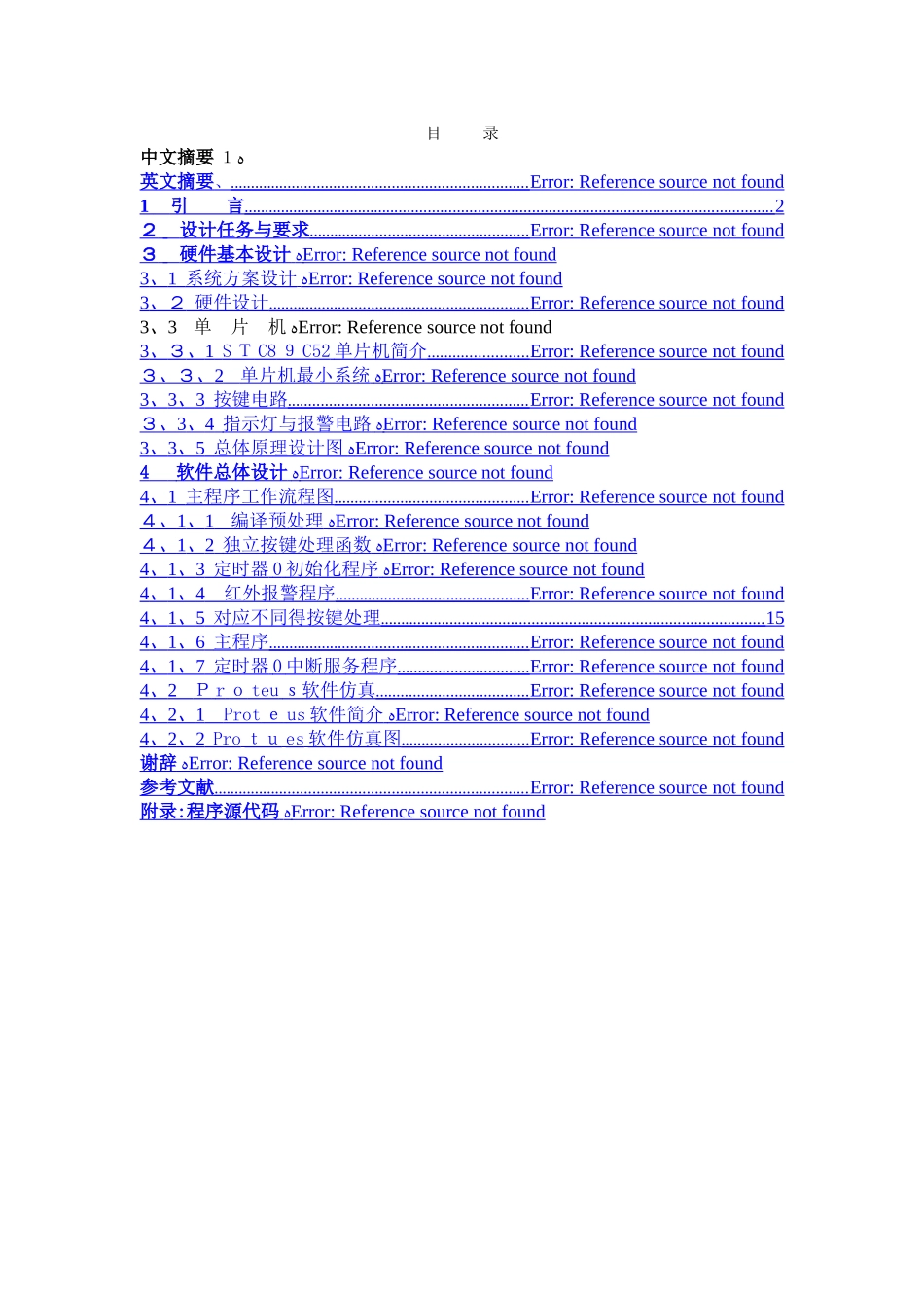 基于51单片机的红外防盗报警系统设计_第2页