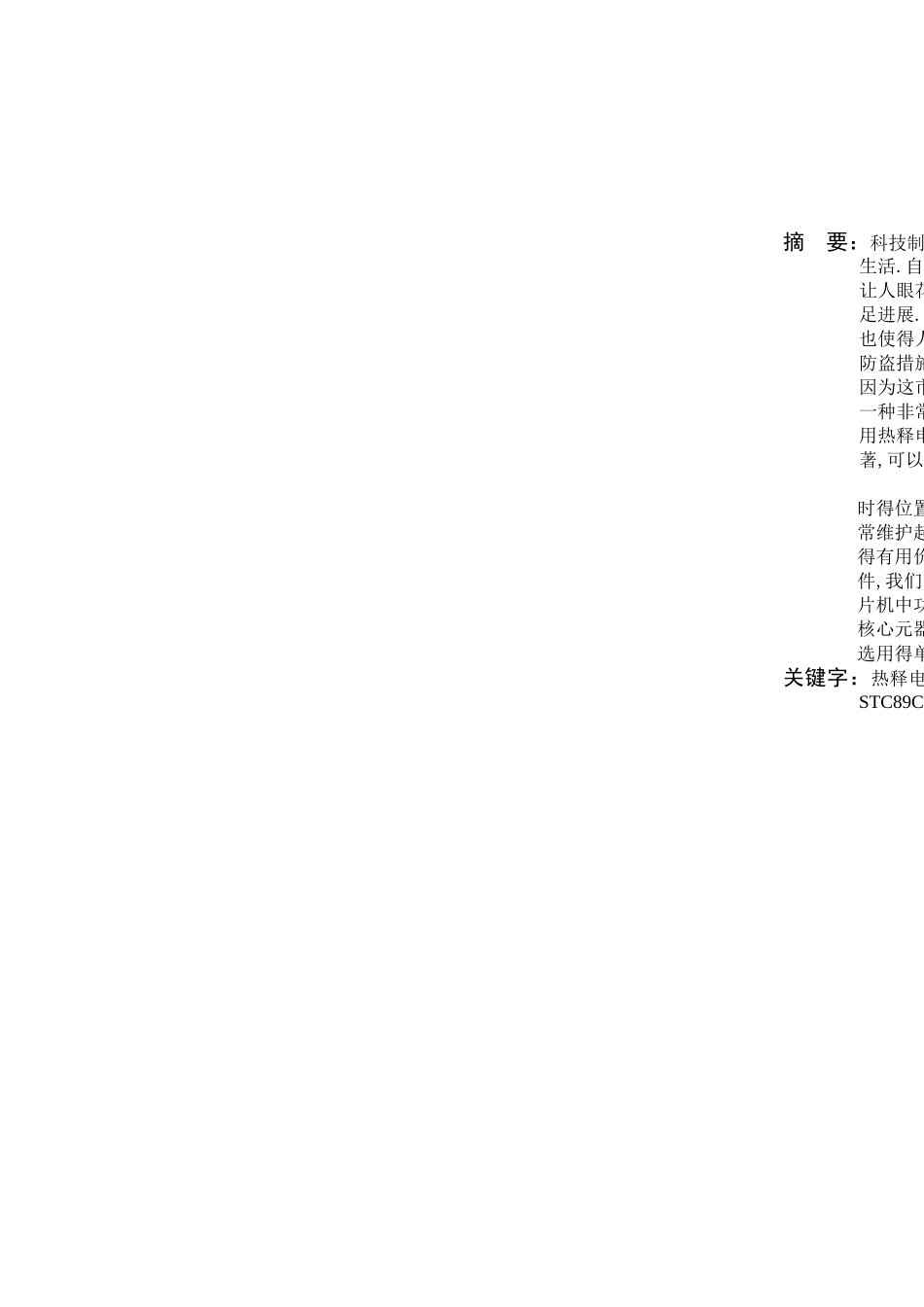基于51单片机的红外防盗报警系统设计_第3页