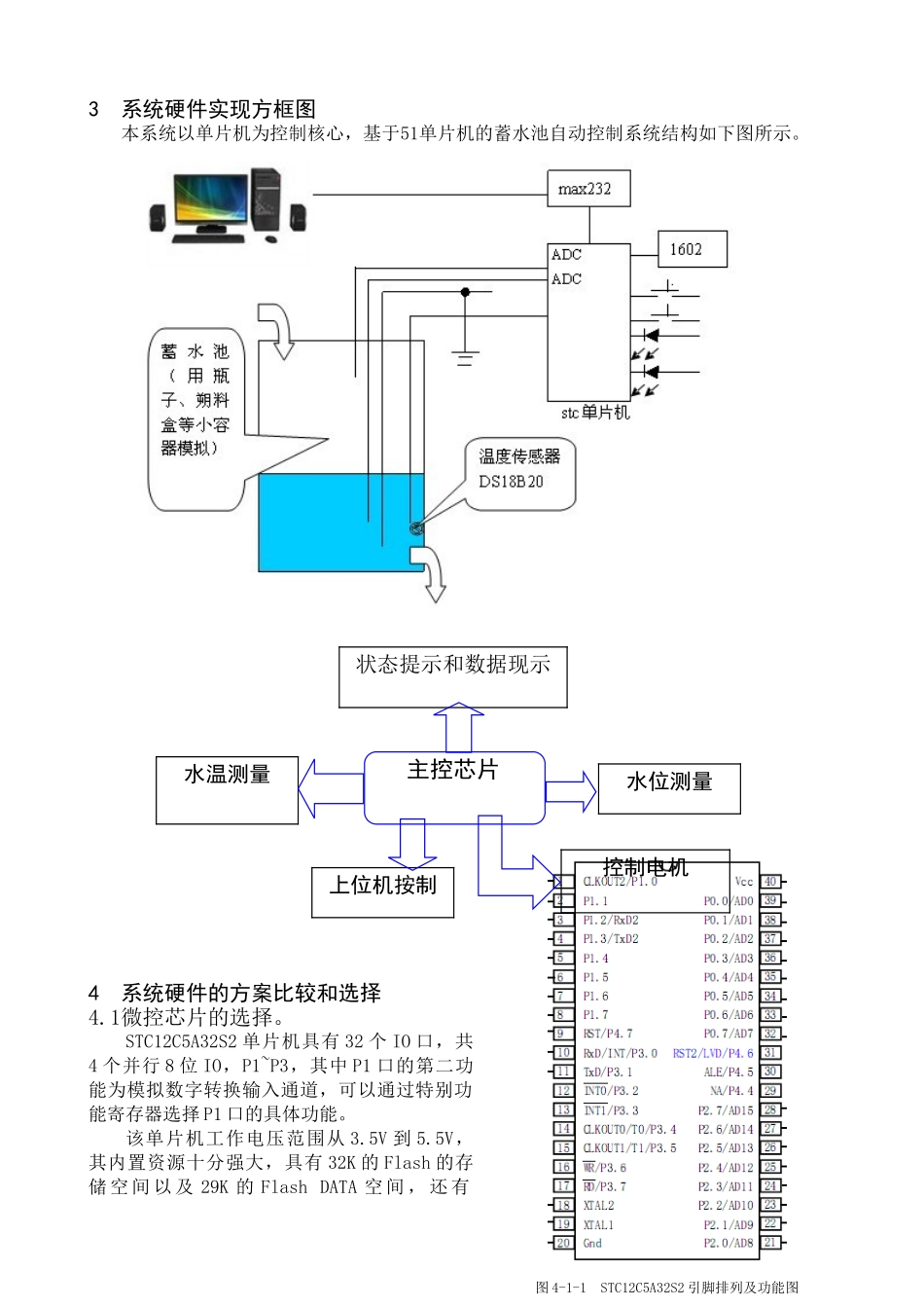 基于51单片机的蓄水池自动控制系统本科学位论文_第3页