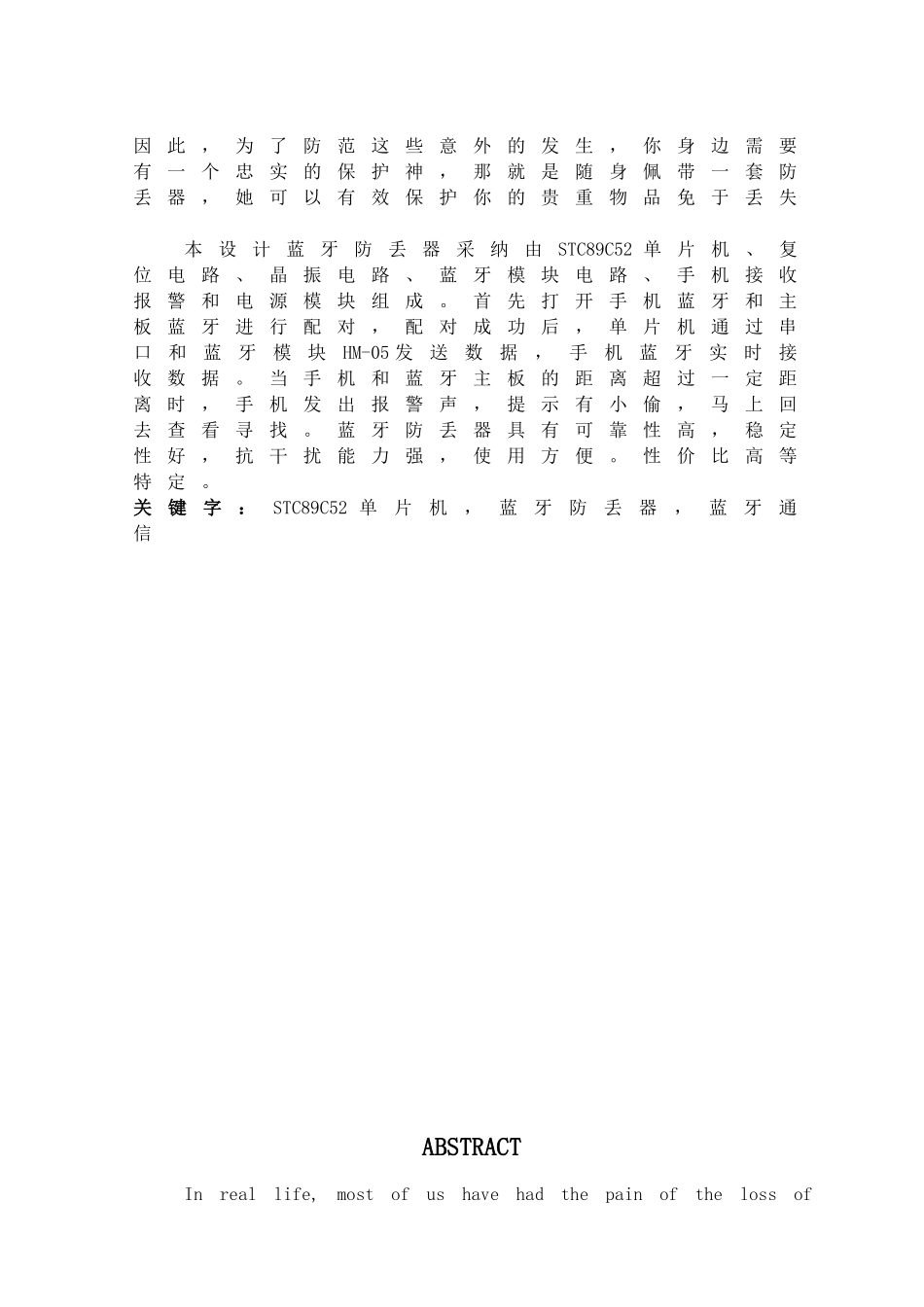 基于51单片机的蓝牙防丢器系统本科论文_第2页