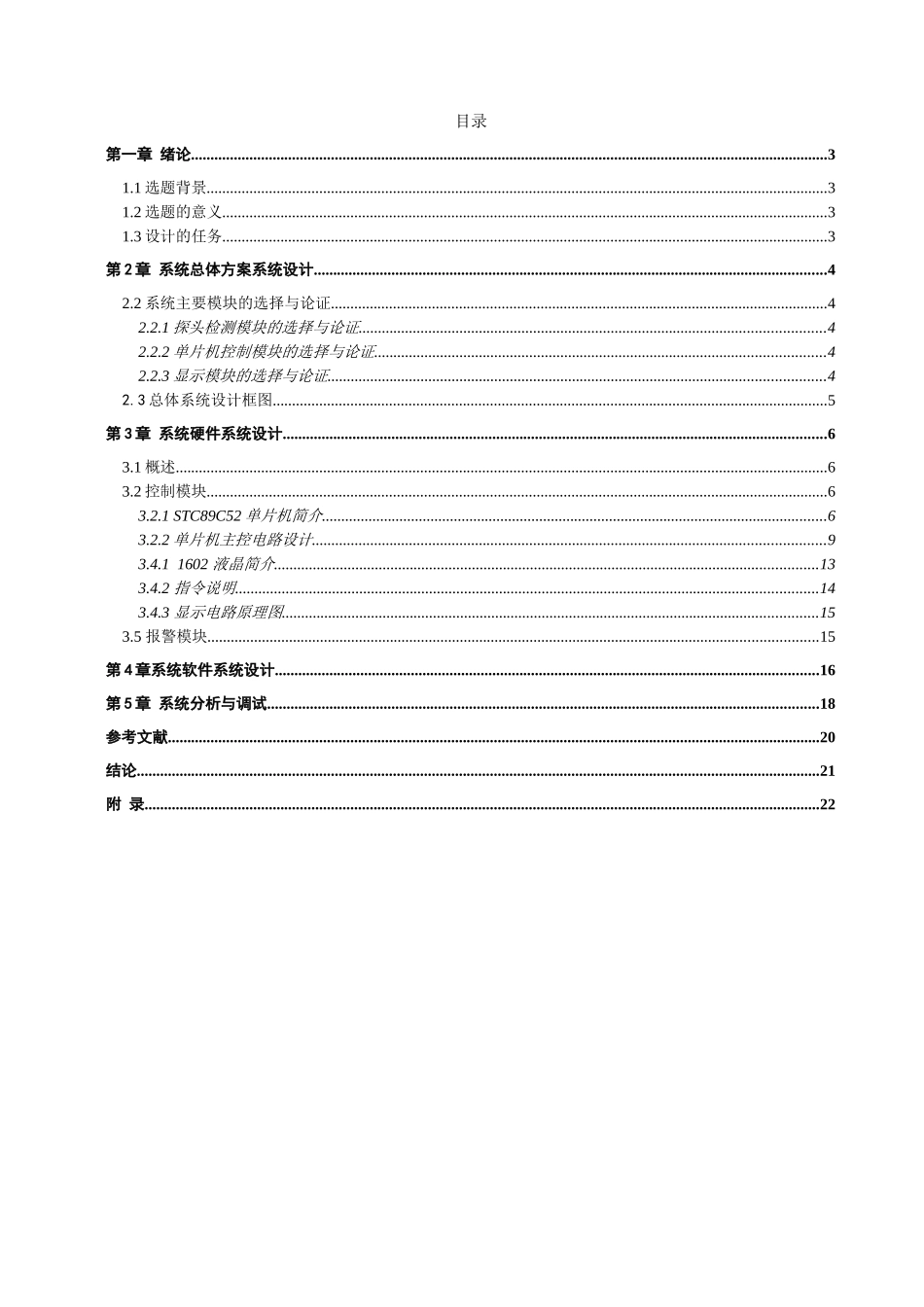 基于51单片机的视力保护仪设计-毕业设计说明书_第3页