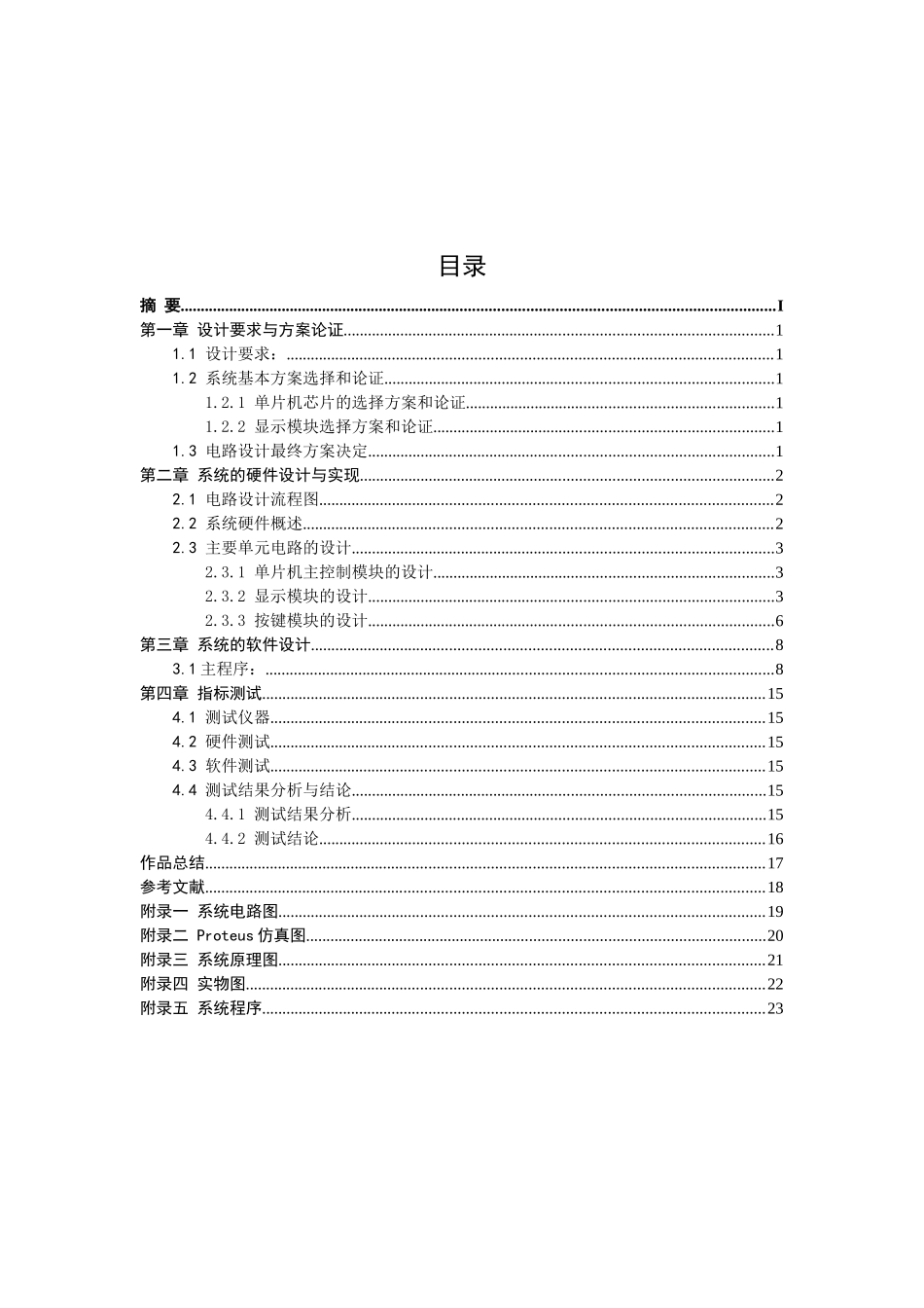 基于51单片机的计算器论文-毕设论文_第2页