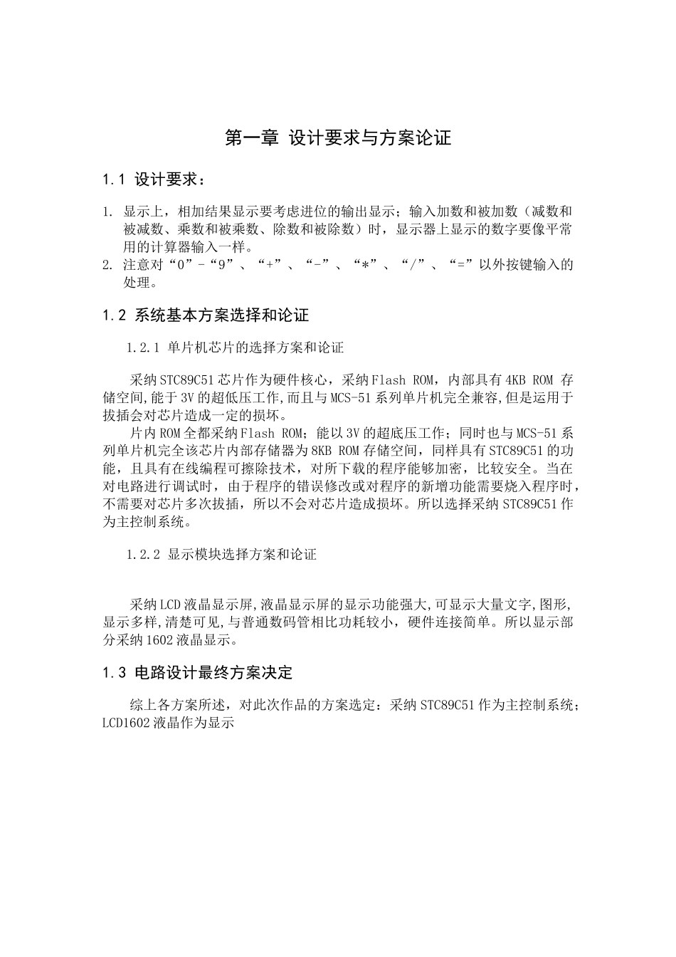 基于51单片机的计算器-毕业论文_第3页