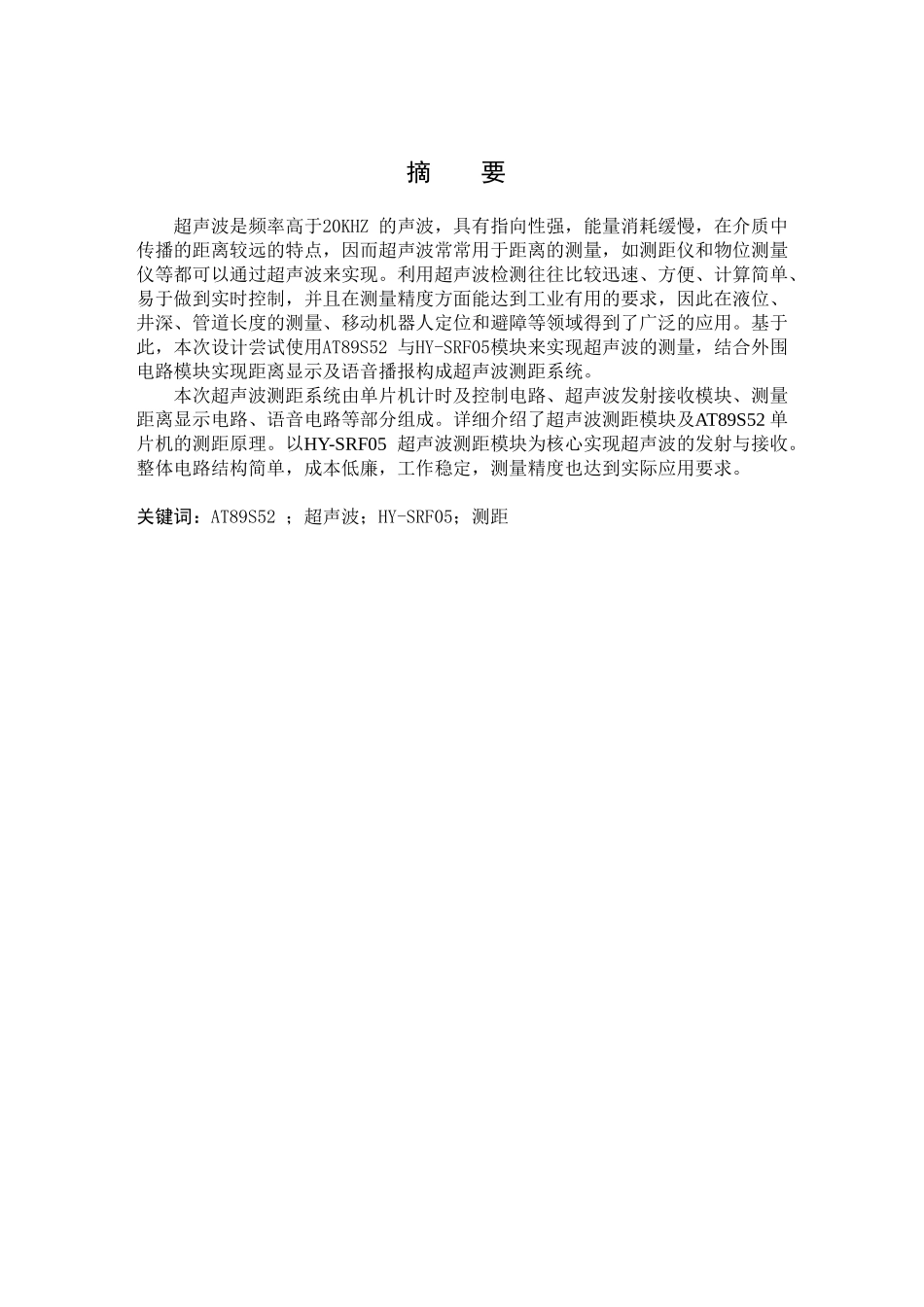 基于51单片机的超声波倒车雷达测距学位论文_第3页