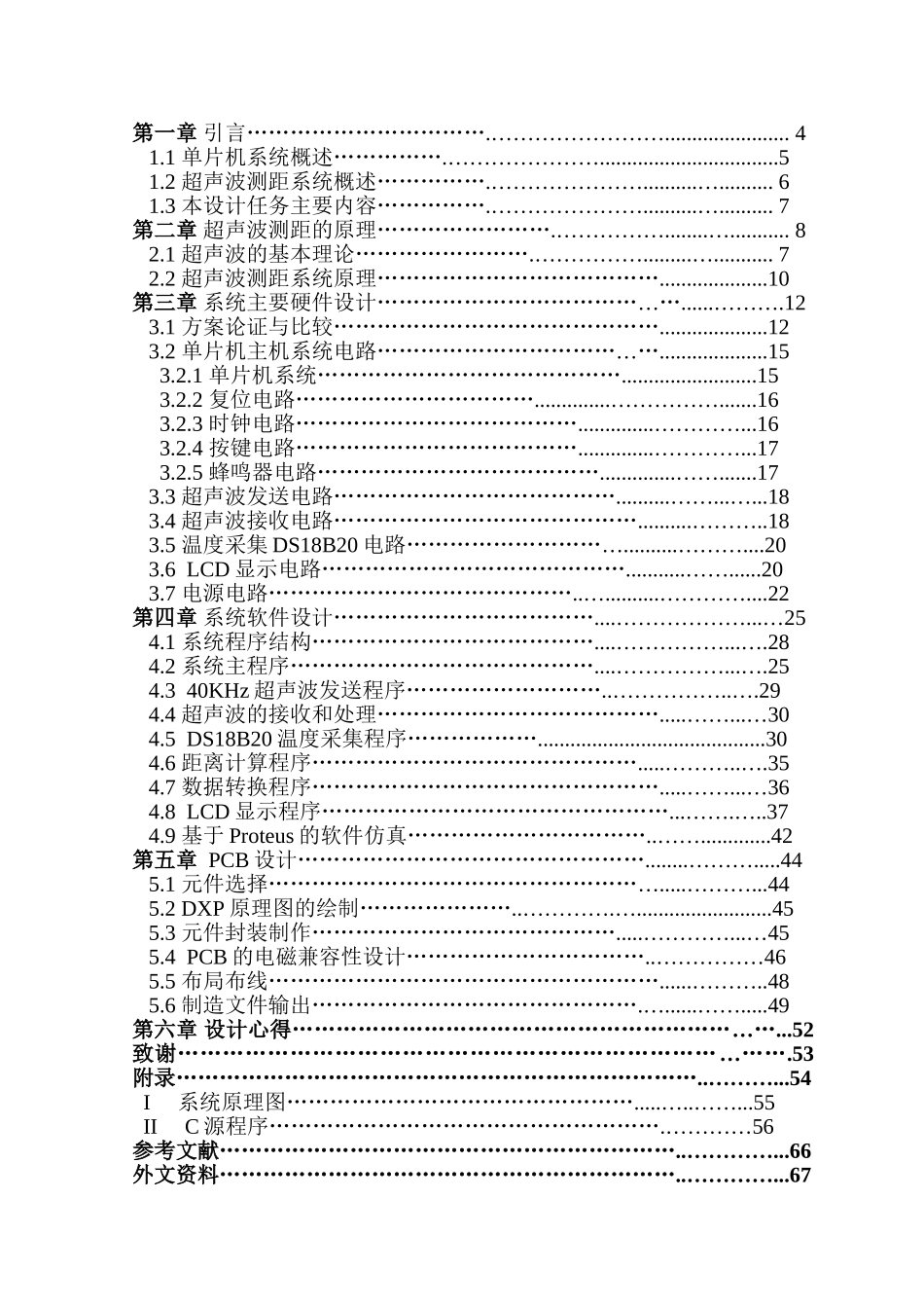 基于51单片机的超声波测距系统设计_第2页