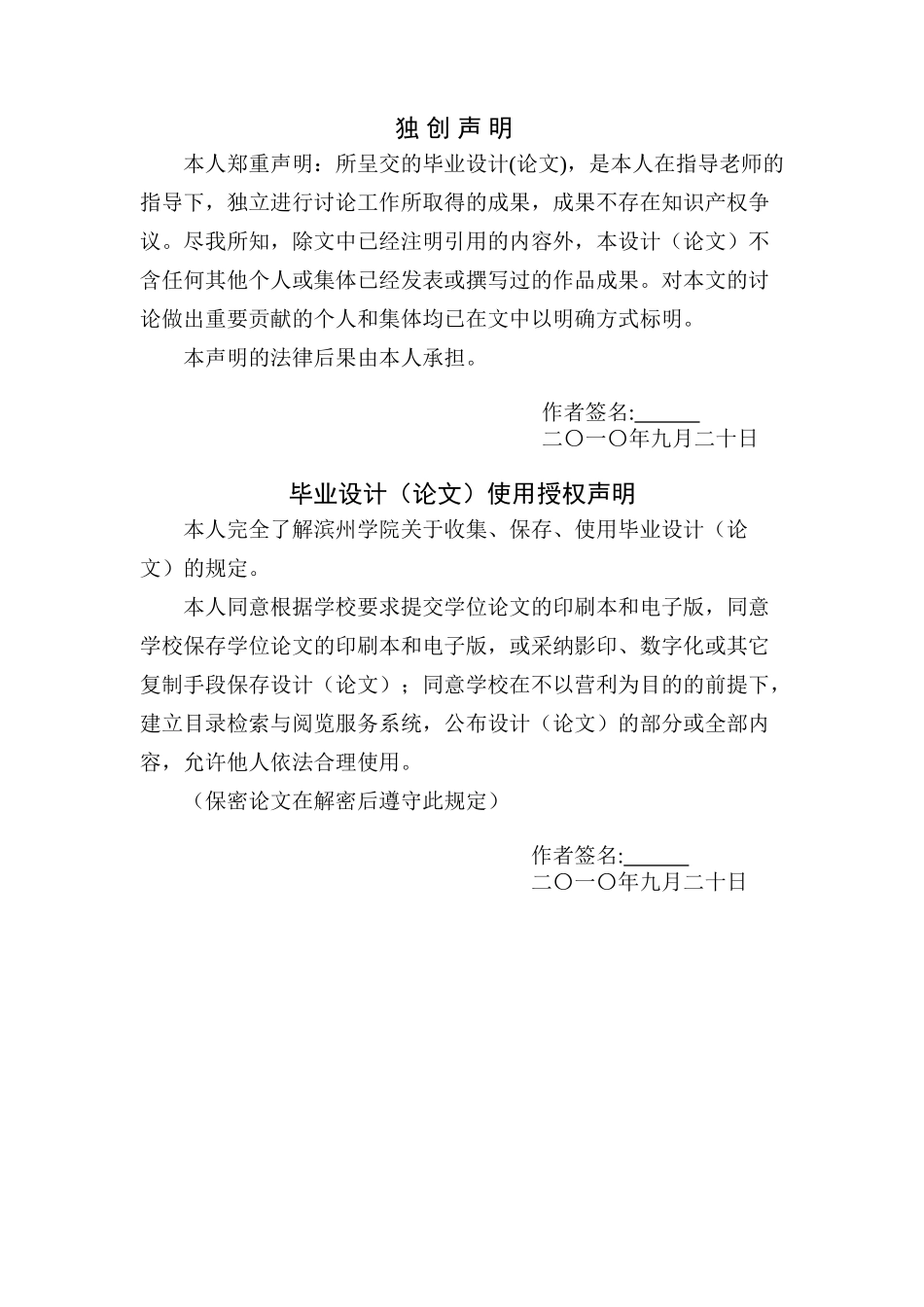 基于51单片机的语音投篮玩具设计毕业论文_第2页