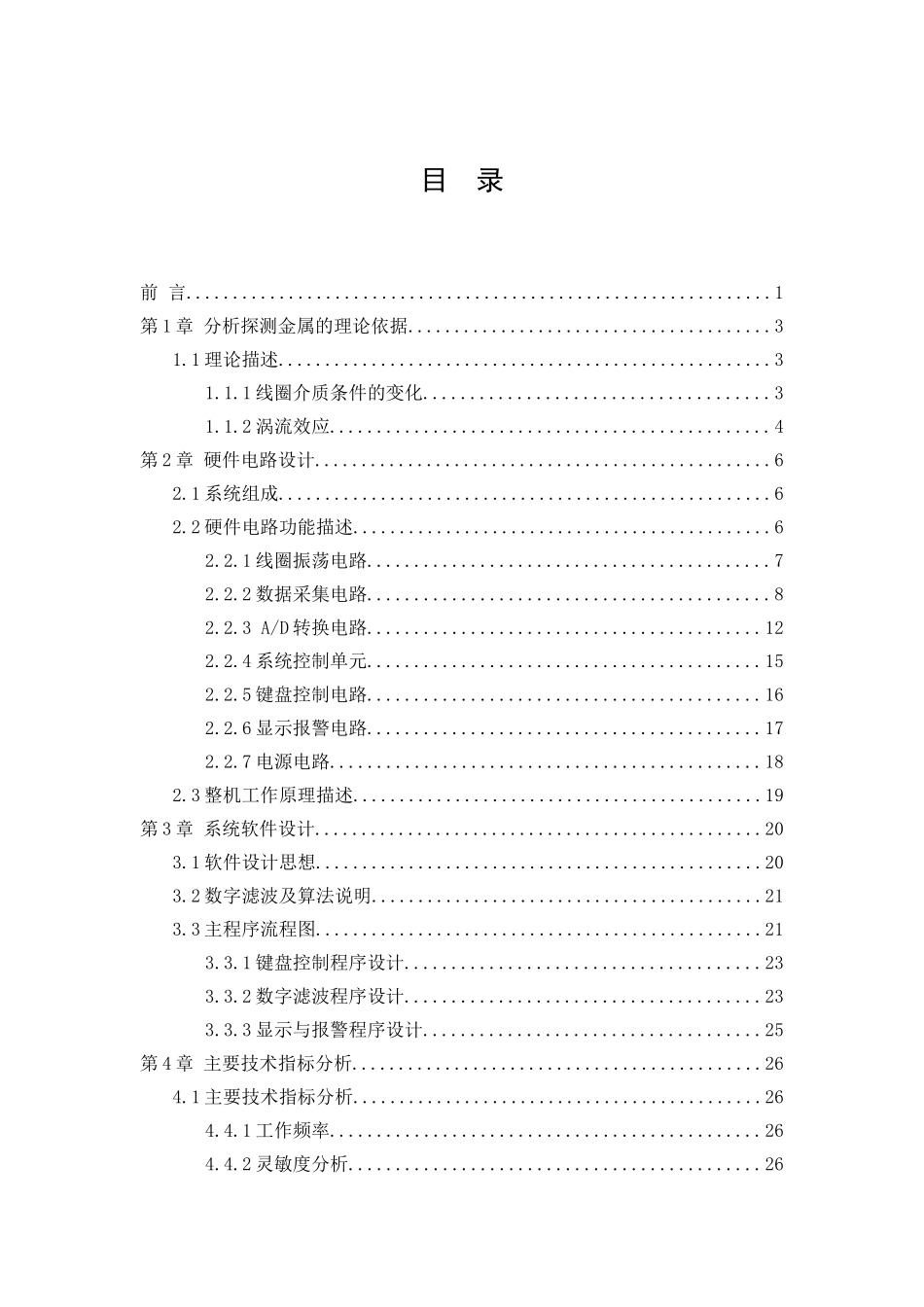 基于51单片机的金属探测器本科毕业设计论文_第3页