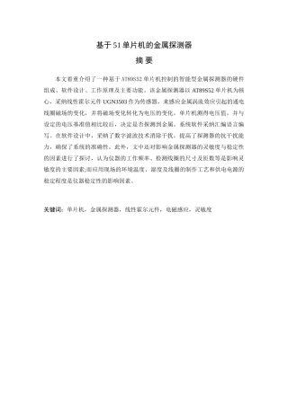 基于51单片机的金属探测器本科毕业设计论文
