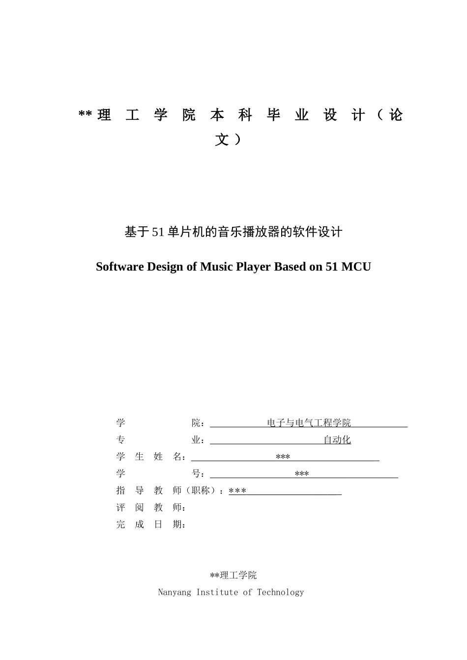 基于51单片机的音乐播放器的软件设计-毕业设计论文_第3页