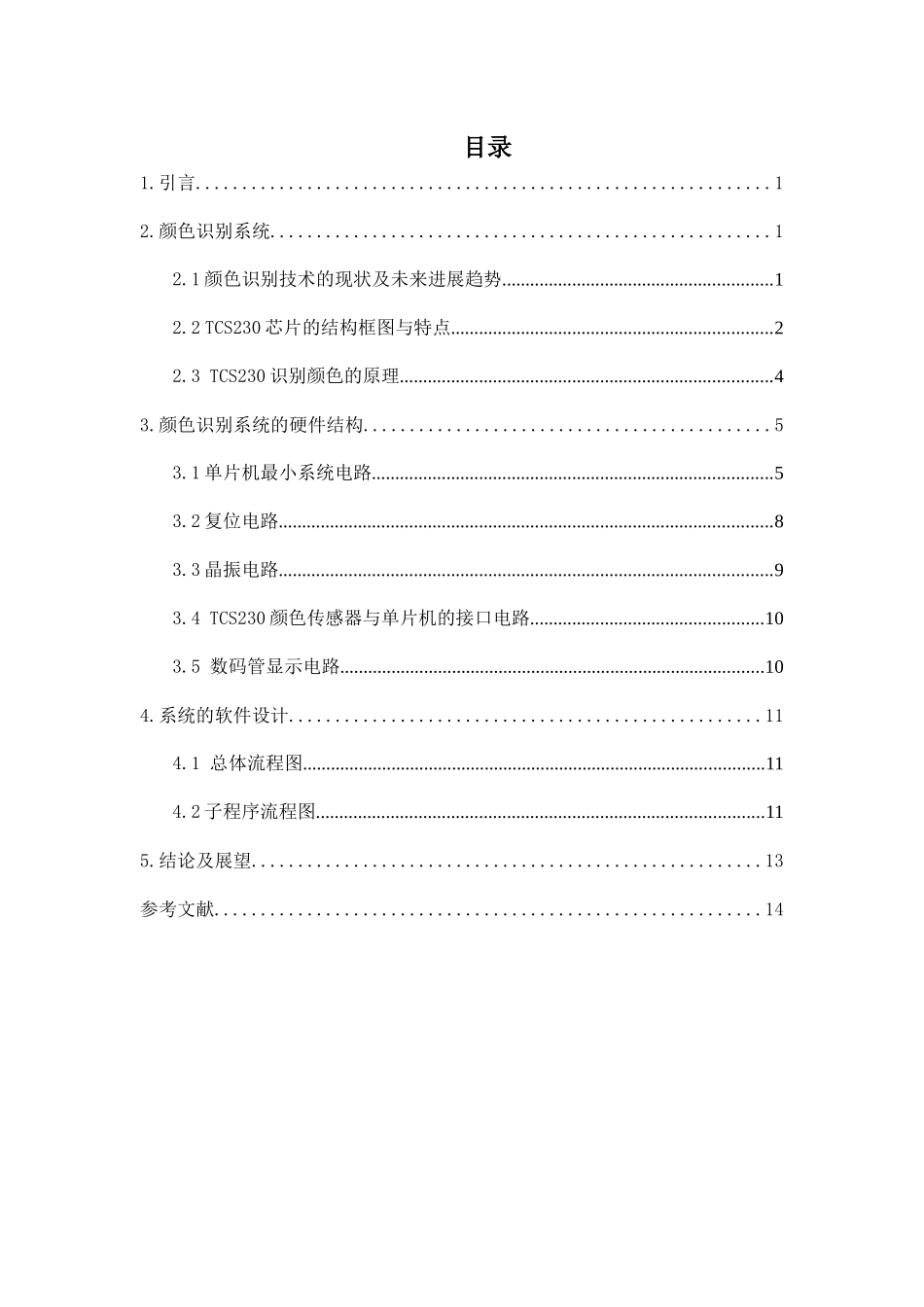 基于51单片机的颜色检测仪设计--《光电检测技术》课程设计_第2页