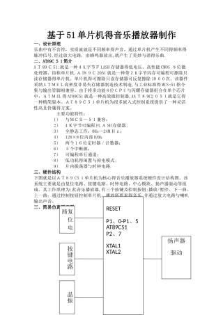 基于51单片机的音乐播放器