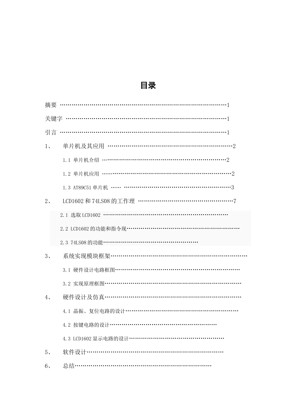 基于51单片机简易计算器的设计大学论文_第2页