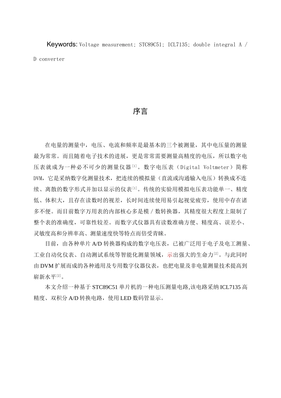基于51单片机的高精度数字电压表的设计毕业论文初稿_第2页