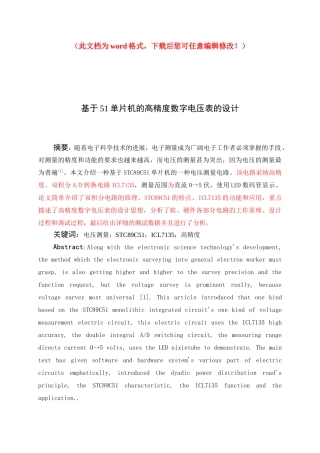 基于51单片机的高精度数字电压表的设计毕业论文初稿