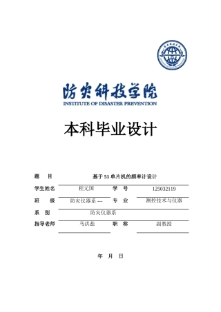 基于51单片机的频率计设计珍藏大学毕设论文
