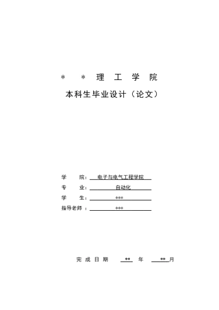 基于51单片机的音乐播放器软件设计论文-学位论文