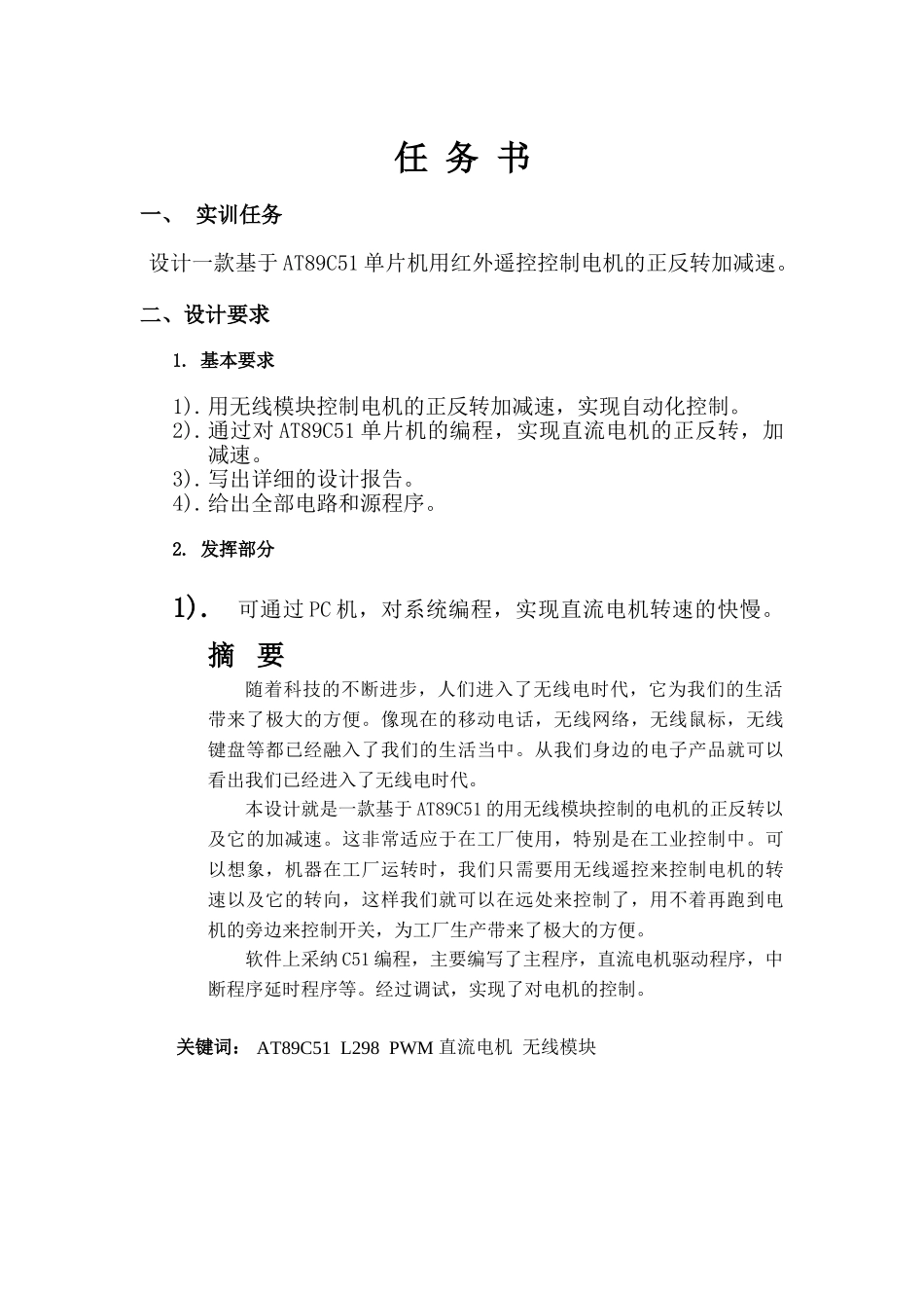 基于51单片机红外遥控电机说明书-毕设论文_第2页