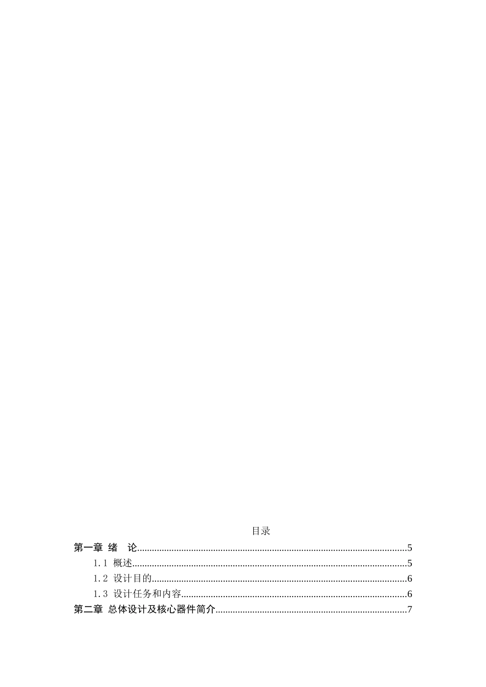 基于51单片机红外遥控电机说明书-毕设论文_第3页