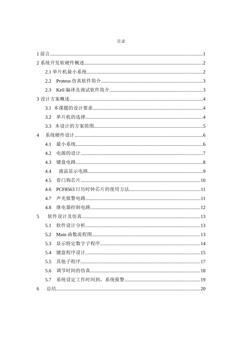 基于51单片机节能控制器的设计与实现--机电设备维修与管理毕业设计_第3页