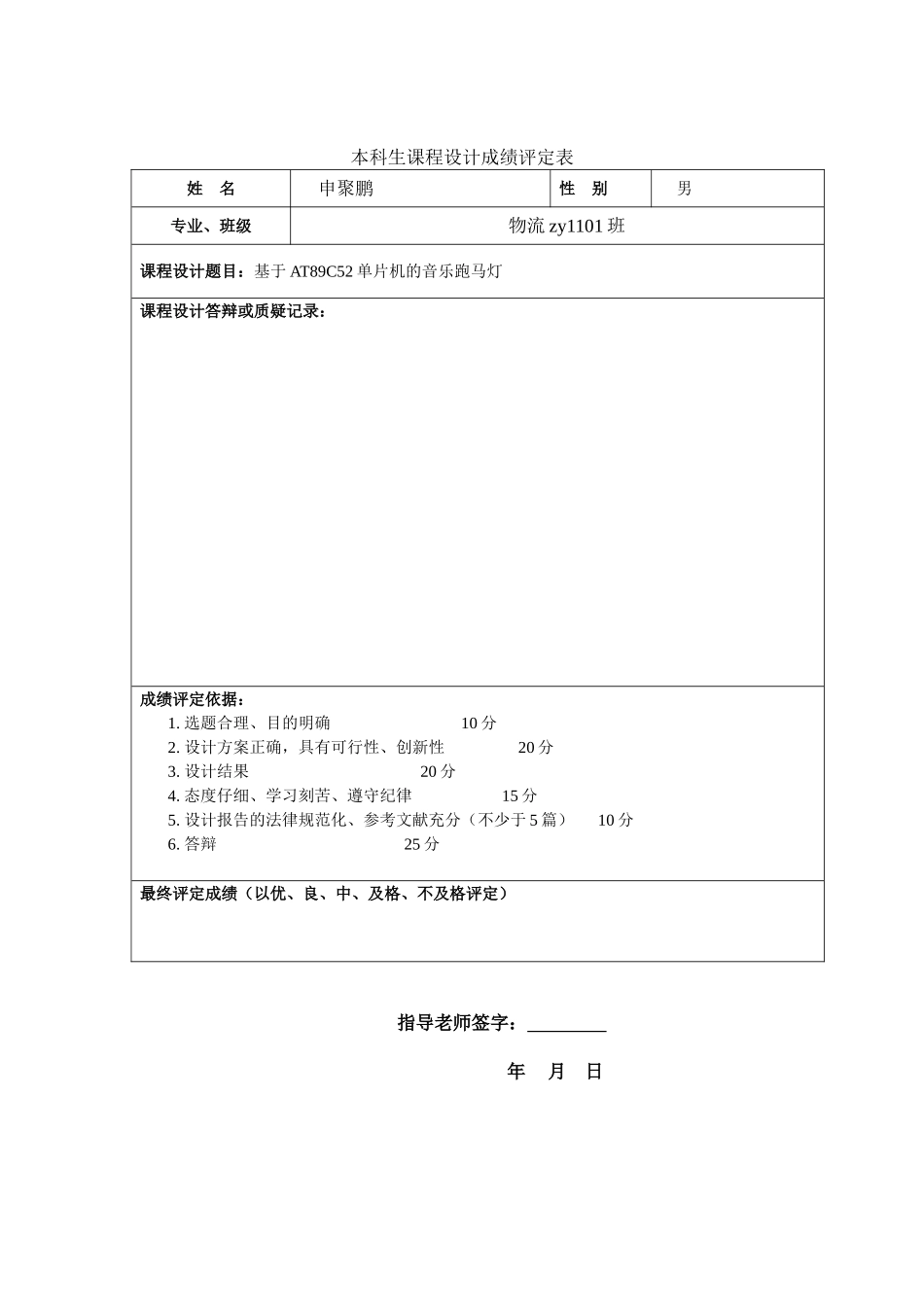 基于51单片机设计的音乐跑马灯-本科论文_第3页