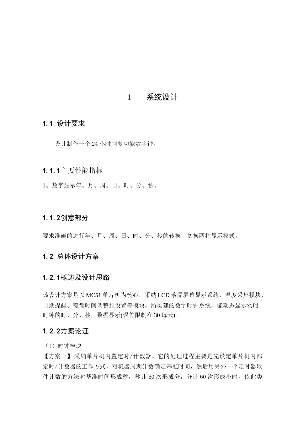 基于51单片机设计的多功能数字时钟毕业设计_第2页