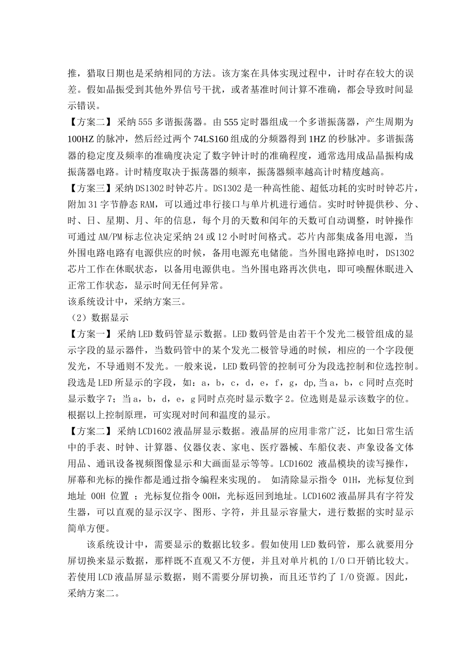 基于51单片机设计的多功能数字时钟毕业设计_第3页