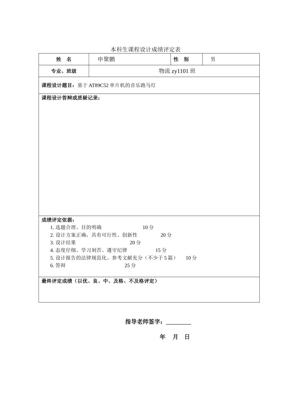 基于51单片机设计的音乐跑马灯课程设计_第3页