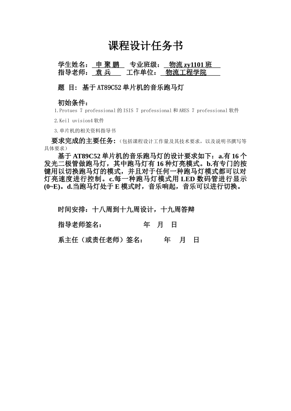 基于51单片机设计的音乐跑马灯课程设计毕业论文_第2页