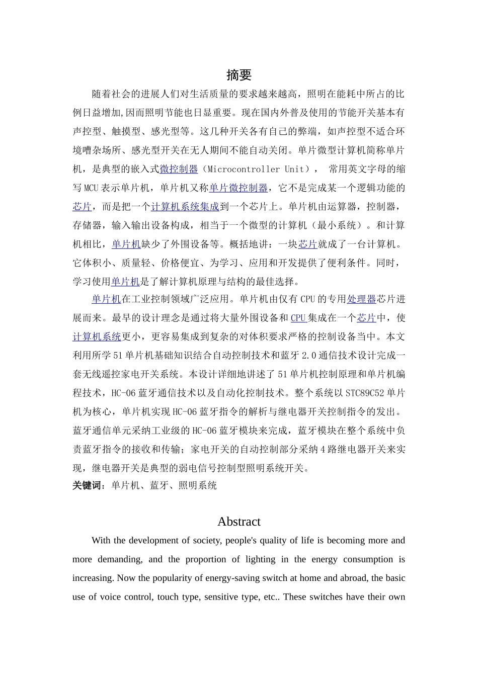 基于51单片机蓝牙控制照明系统--毕业论文_第1页