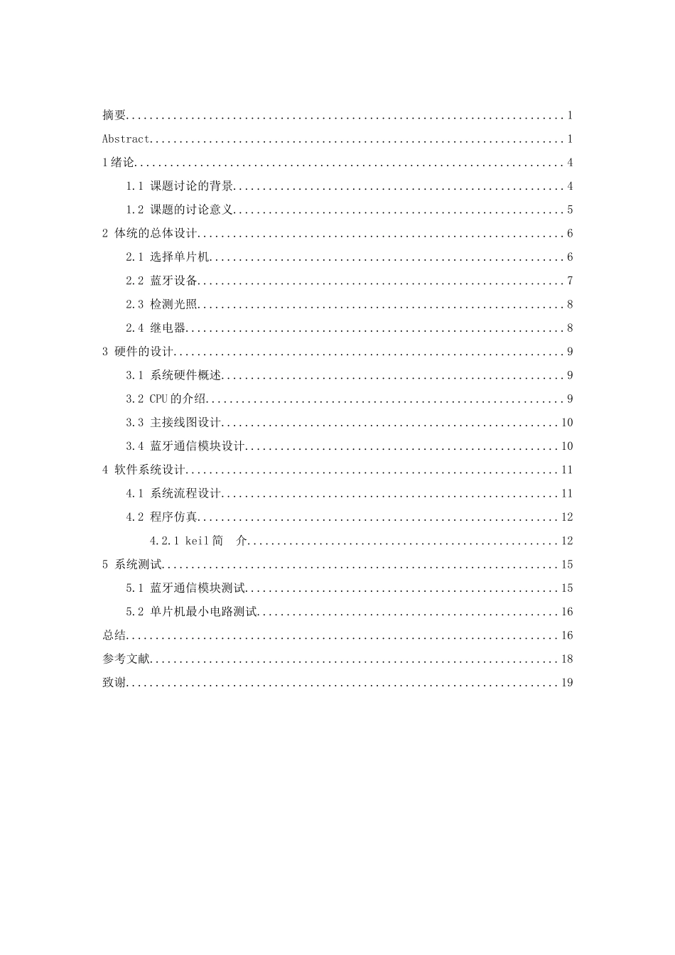 基于51单片机蓝牙控制照明系统--毕业论文_第3页