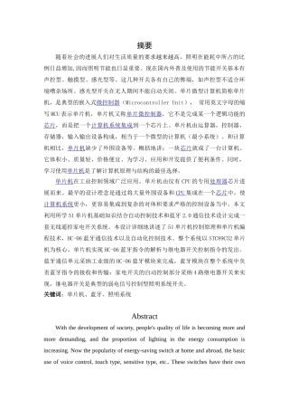 基于51单片机蓝牙控制照明系统--毕业论文