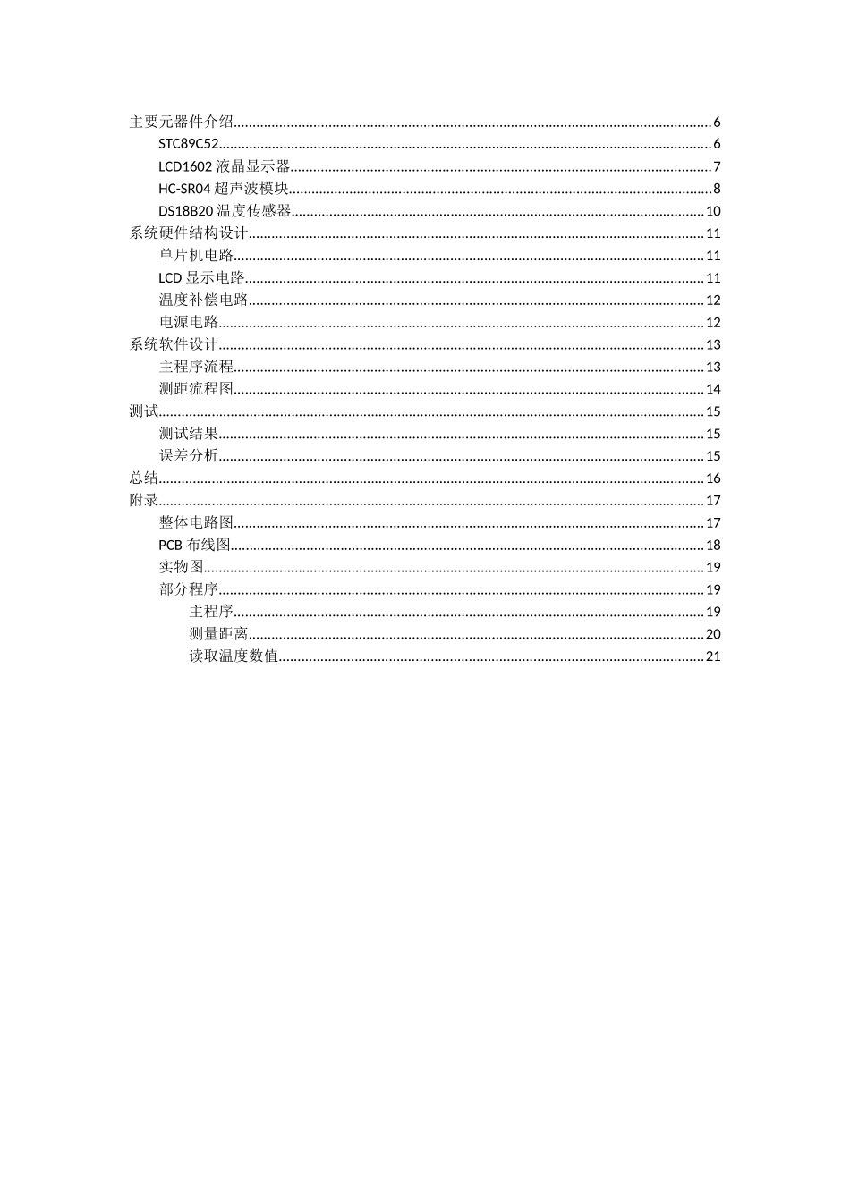 基于51单片机超声波测距仪设计_第3页