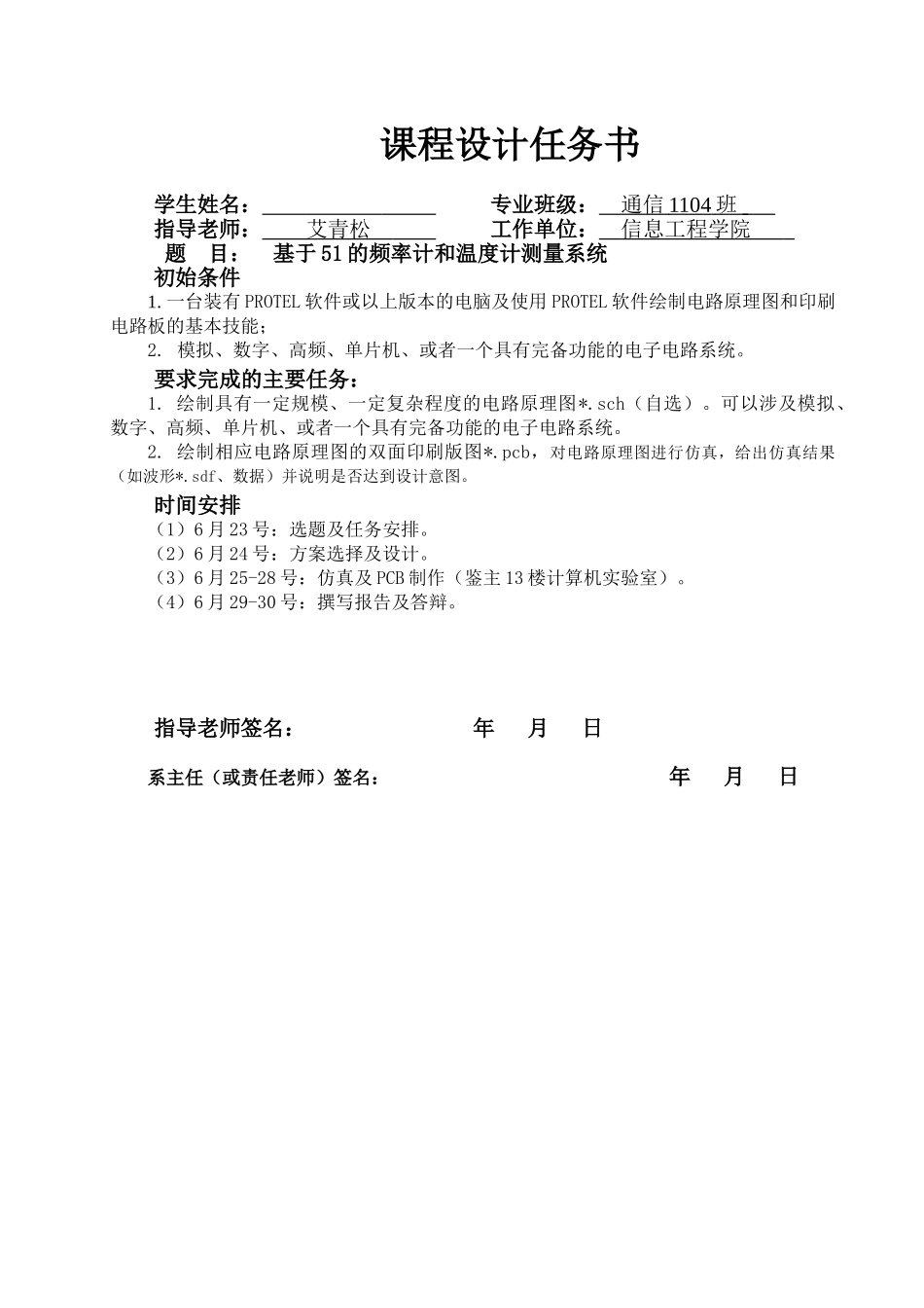 基于51的频率计和温度计测量系统大学课程设计-毕业论文_第1页