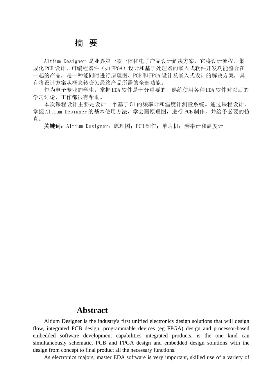 基于51的频率计和温度计测量系统大学课程设计-毕业论文_第2页